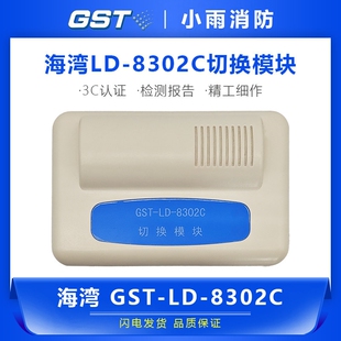 海湾切换模块 消防直启模块 多线模块GST-LD-8302C
