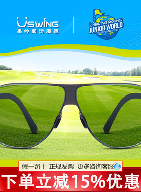 Uswing魔镜高尔夫太阳眼镜青少年8-16岁 JWC世锦赛联名款