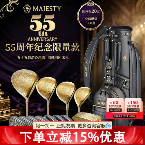 26新品MAJESTY玛嘉斯帝高尔夫球杆男女套杆55周年白金限定套杆
