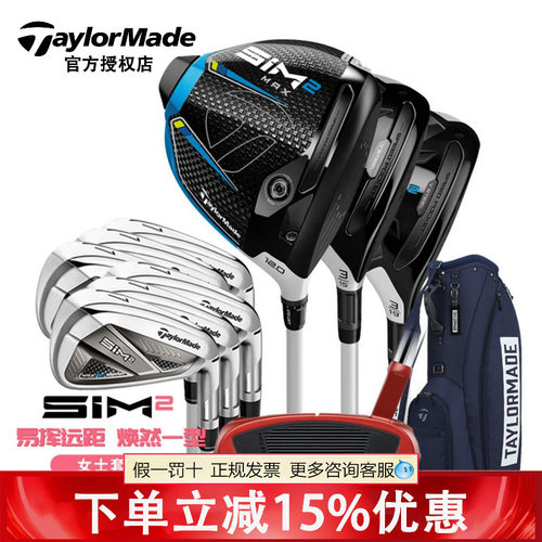 Taylormade泰勒梅高尔夫女士套杆SIM2 MAX高容错远距离golf女球杆