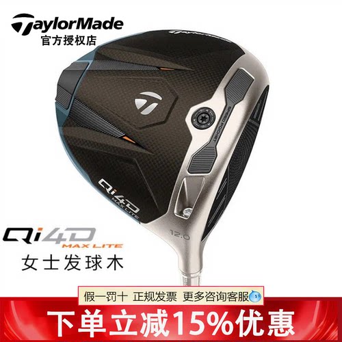 26款Taylormade泰勒梅高尔夫女士一号木QI4D高容错远距球杆开球木