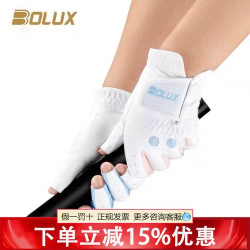 BOLUX博勒克斯高尔夫手套新款女士露指手套防滑耐磨女士双手手套