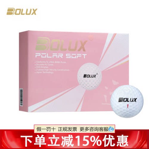 博勒克斯BOLUX高尔夫球二层球 GOLF双层球下场比赛远距离球26新款