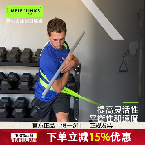 MELE LINKS美乐高尔夫体能训练绳SUPER带挥杆练习纠正鸡翅膀