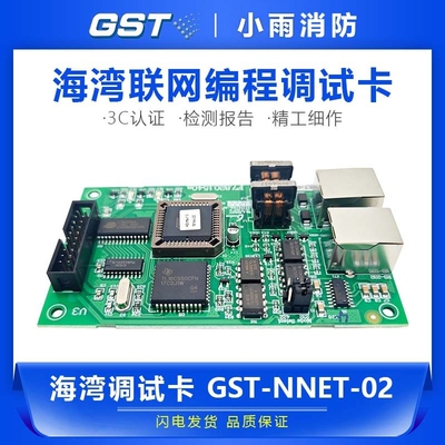 海湾GST-NNET-02/200联网编程调试卡 200主机CRT通讯板集成接口卡