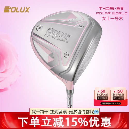 BOLUX博勒克斯高尔夫球杆26年新品T-05极界女士一号木轻量发球木