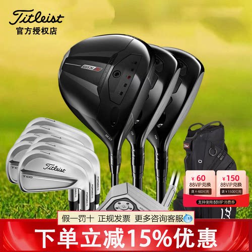 Titleist泰特利斯高尔夫套杆GTS3配T100/T150铁杆组进阶男士球杆