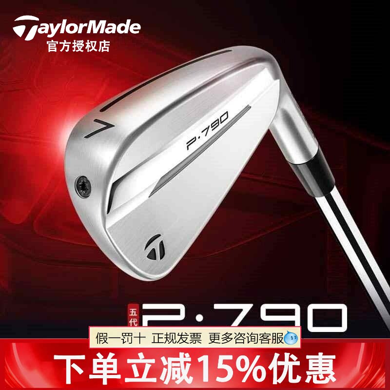 Taylormade泰勒梅高尔夫球杆P790铁杆组五代巡回赛锻造golf男铁杆图片