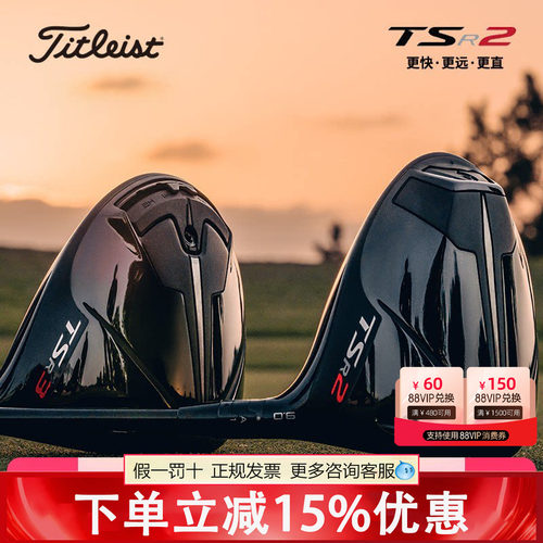 Titleist泰特利斯高尔夫球杆男全新TSR2发球木杆更快更远一号木