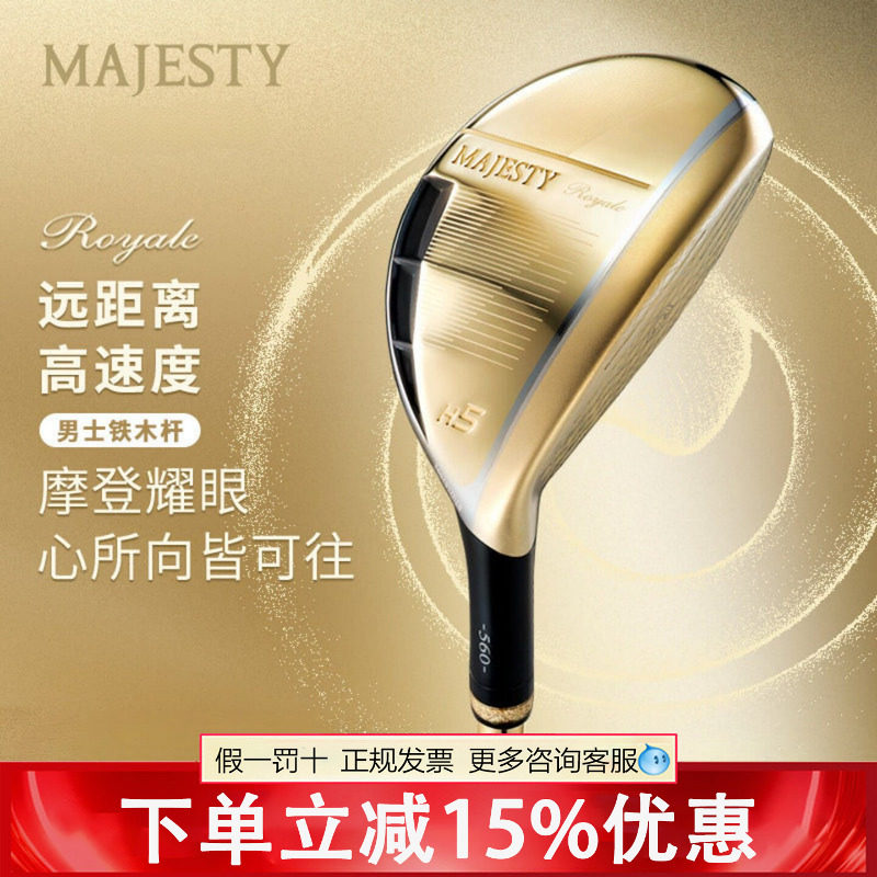 新款MAJESTY玛嘉斯帝高尔夫铁木杆Royale荣耀男士小鸡腿混合球杆图片