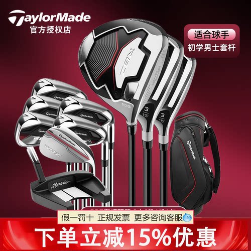 新款TaylorMade泰勒梅高尔夫球杆RBZ男士套杆新手初学高容错M4