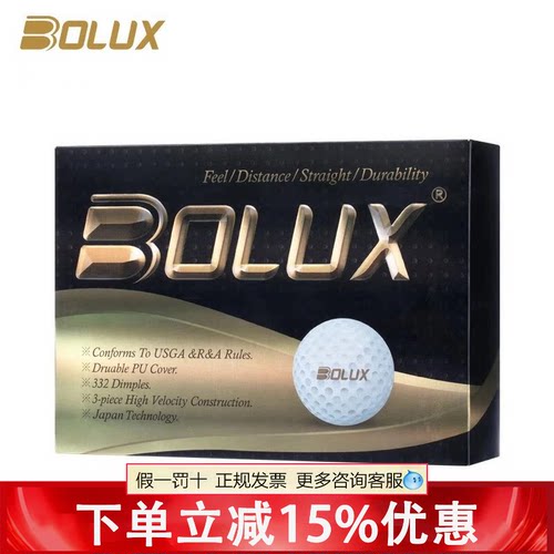 BOLUX博勒克斯高尔夫球三层球下场练习球团购免费印制LOGO