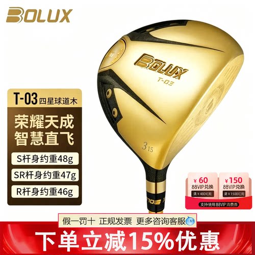 BOLUX博勒克斯高尔夫球杆新款T-03四星男士球道木超标三五号木