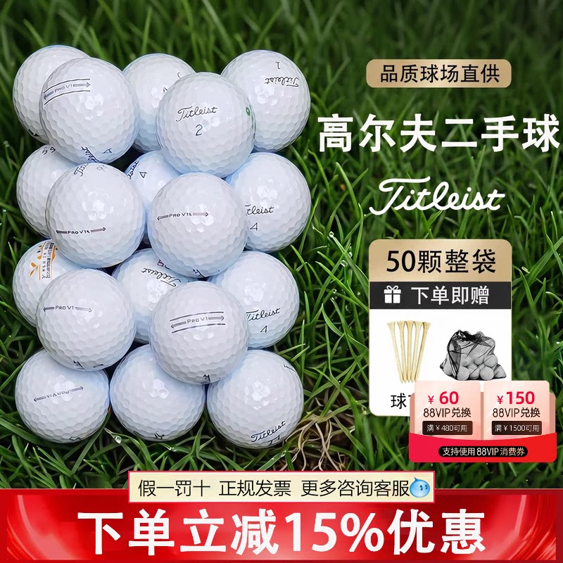 Titleist高尔夫球二手球高尔夫球