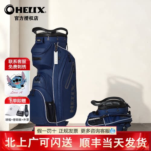 HELIX喜力克斯高尔夫球包【轻量系列】高强度尼龙耐磨万向轮球包