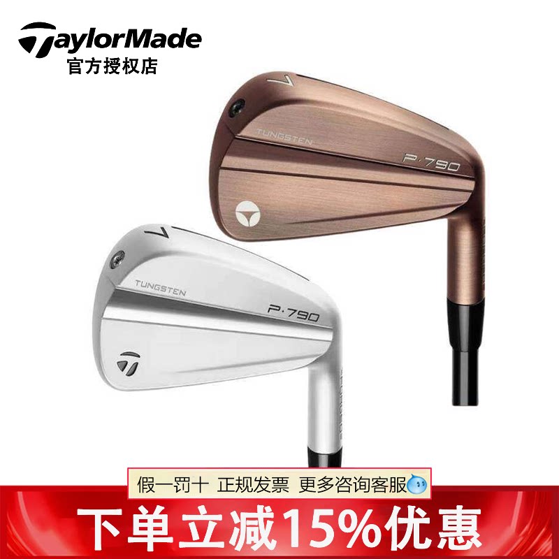 Taylormade泰勒梅高尔夫男球杆P790铁杆组四代高容错限量款铁杆组图片