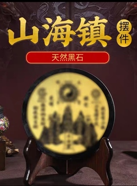 天然黑石山海镇室内风水摆件乾坤太极图家居摆件装饰品保平安摆放