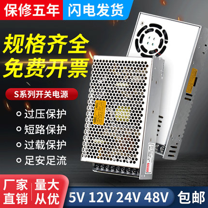 明伟S-350W220v转5V12V24V48V直流开关电源可调监控变压器1A5A20A