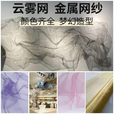 云雾网纱造型网金属网