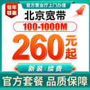 北京联通宽带办理有线宽带套餐光纤包年宽带免费安装 极速上门 报装