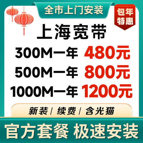 上海宽带宽带办理光纤网络包年联通千兆宽带官方套餐极速上门安装