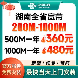 湖南长沙联通宽带安装办理光纤网络包年宽带套餐官方快速上门