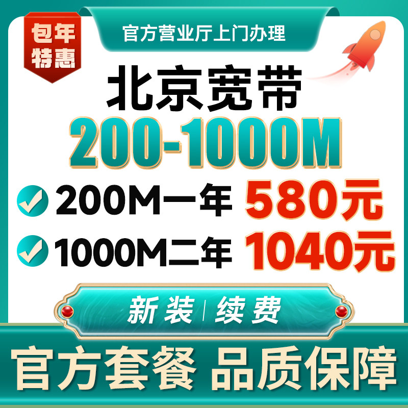 北京联通宽带办理有线宽带套餐光纤包年宽带免费安装报装极速上门
