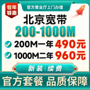 报装 北京联通宽带办理有线宽带套餐光纤包年宽带免费安装 极速上门