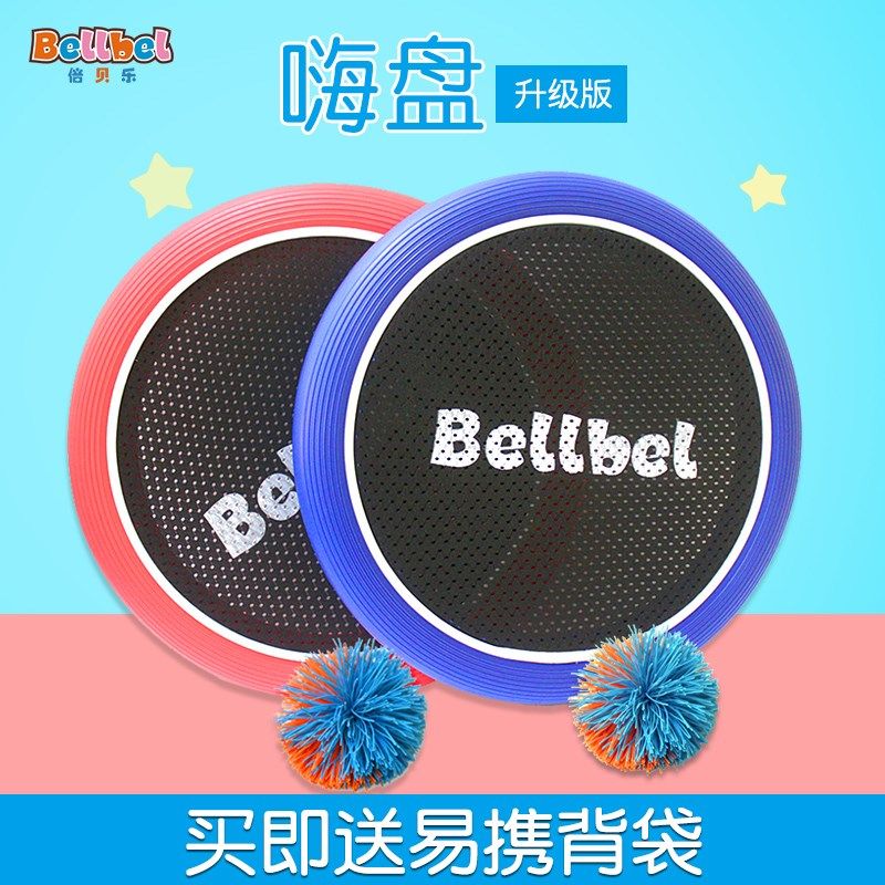 倍貝樂兒童彈彈圈抛接球軟飛盤飛碟親子戶外運動幼兒園多功能海盤在類目 玩具/童車/益智/積木/模型, 戶外運動/休閒/傳統玩具, 飛盤/飛碟/竹蜻蜓類中 - 來自Buy2taobao.com提供專業的淘寶代購服務