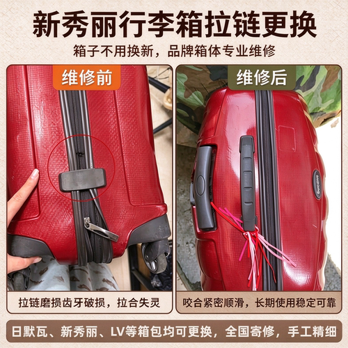 新秀丽Samsonite拉杆箱拉链更换