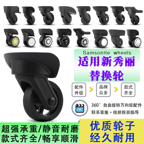 适用新秀丽拉杆箱轮子替换轮维修