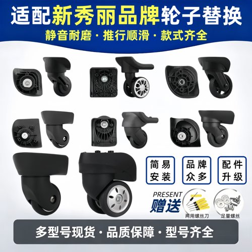 适用新秀丽万向轮静音耐磨替换
