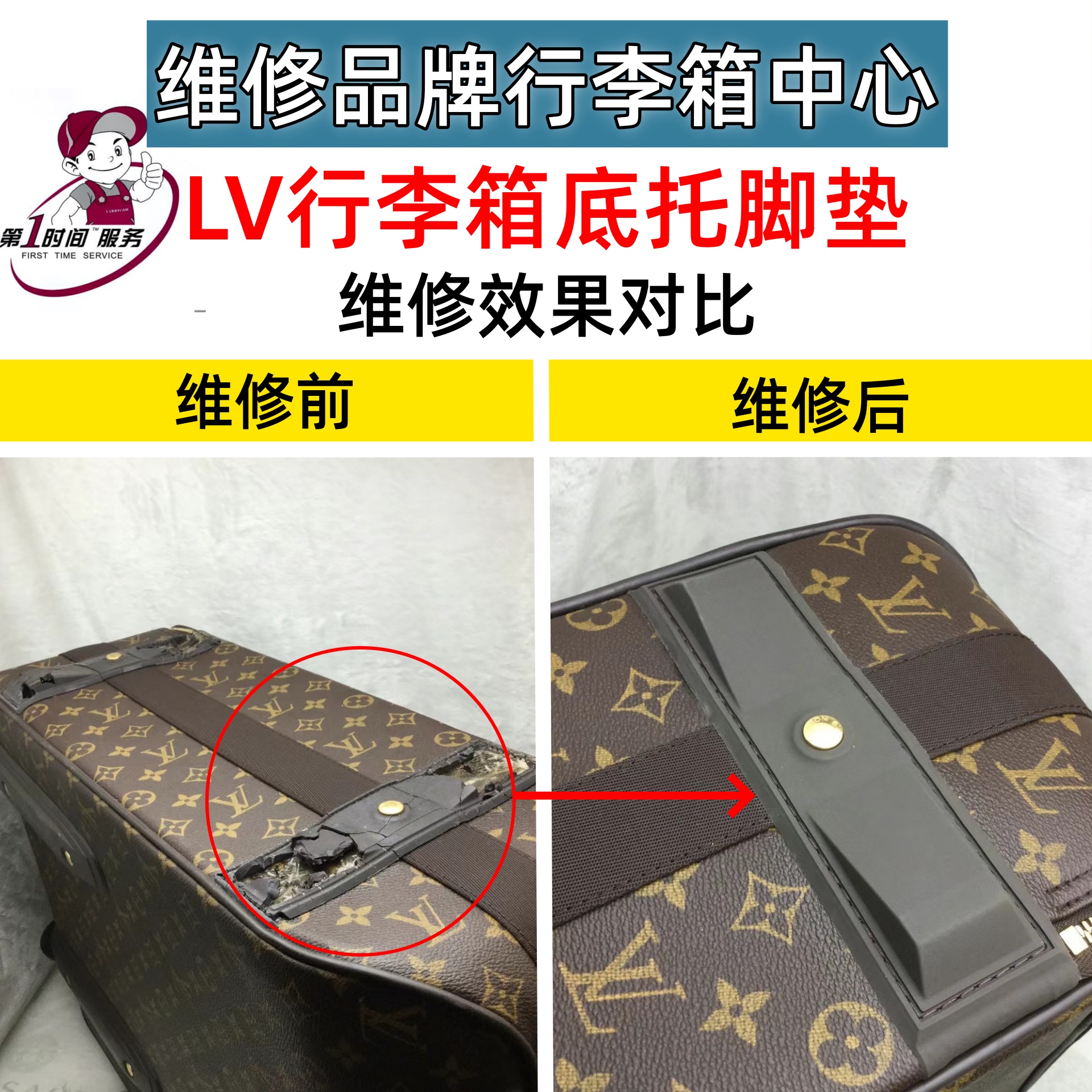 lv拉杆箱脚垫破损更换底托维修