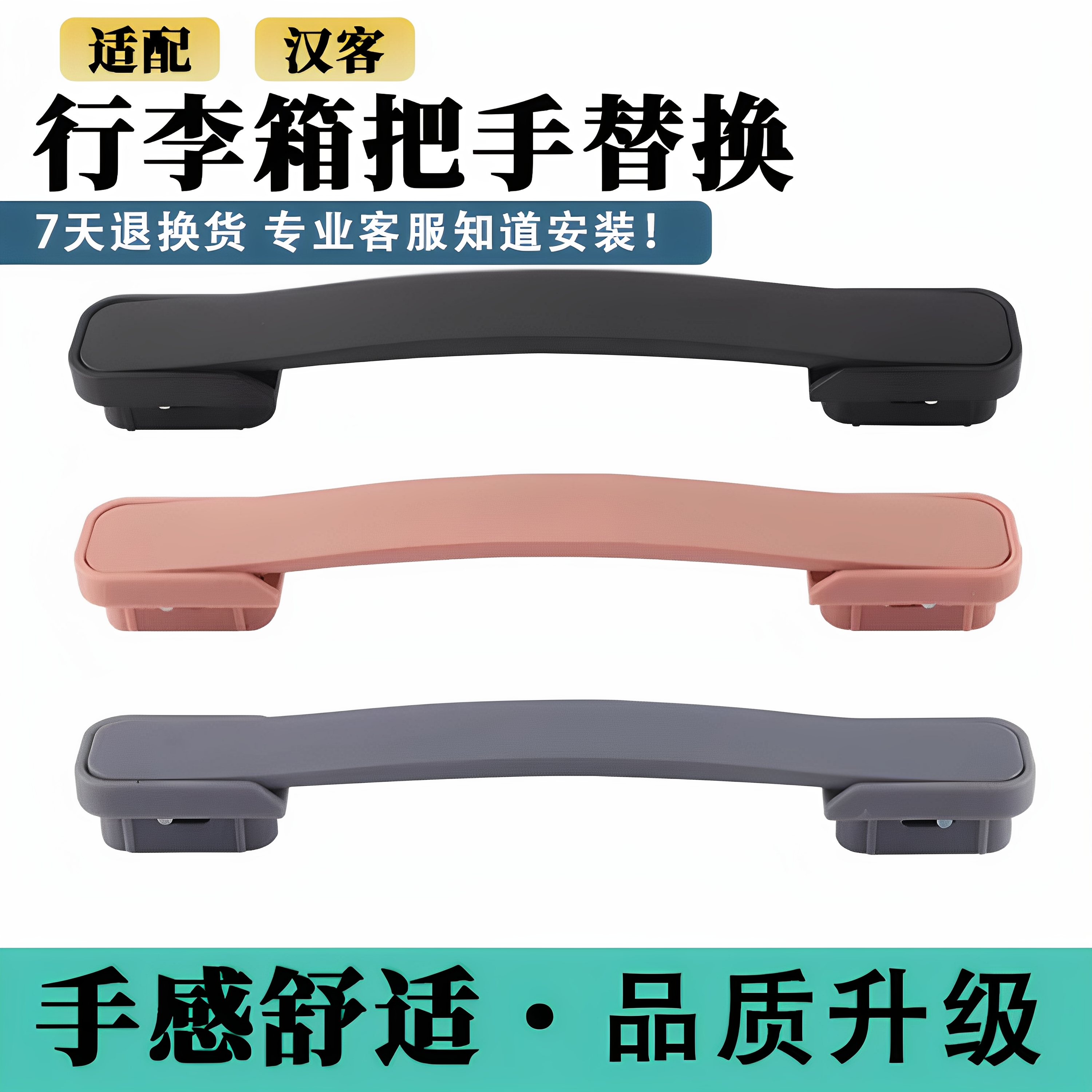 汉客密码箱手柄把手更换提手配件