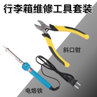 维修行李箱专用五金工具套装斜口钳修理轮子专用螺丝刀锯子配件