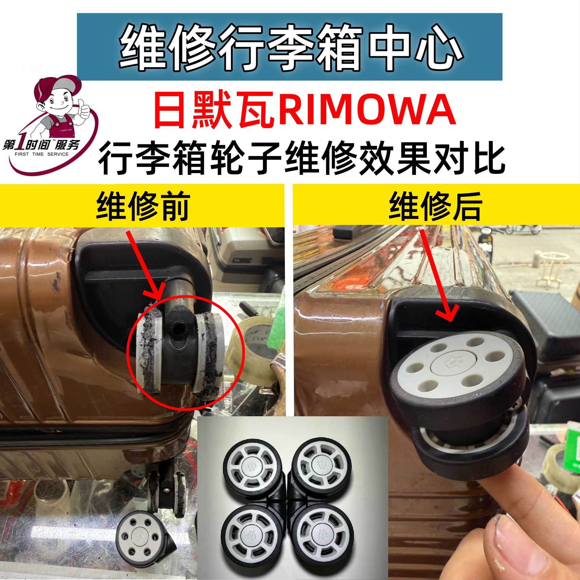 仅适用日默瓦行李箱替换轮子维修