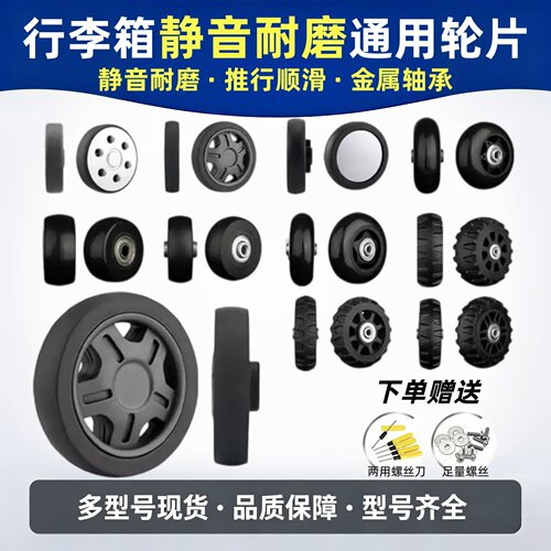 适用新秀丽轮圈静音耐磨顺滑配件