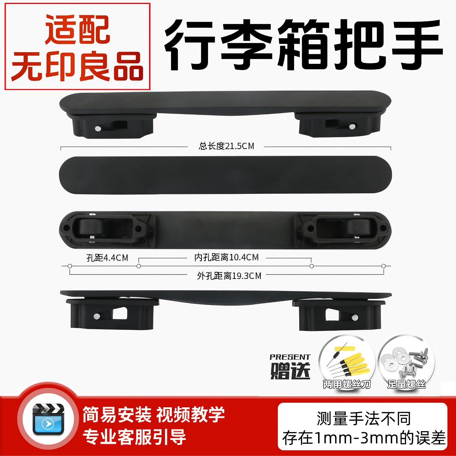 适配无印良品MUJI行李箱把手更换