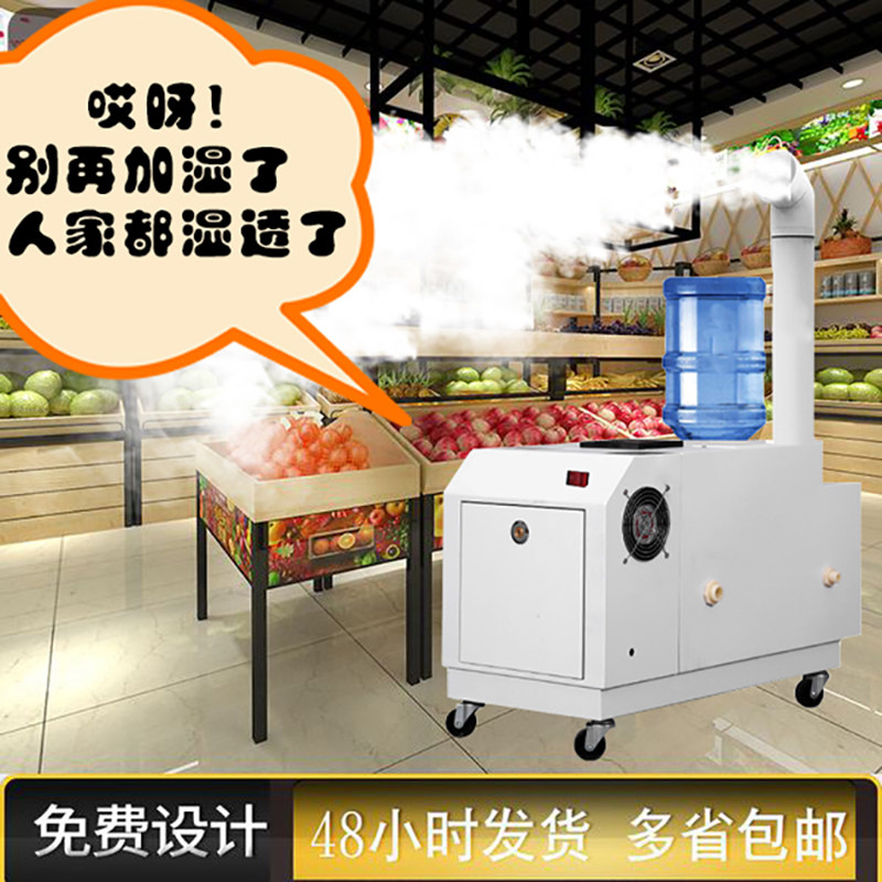 工业加速器消毒喷雾机蔬菜保鲜造加湿器