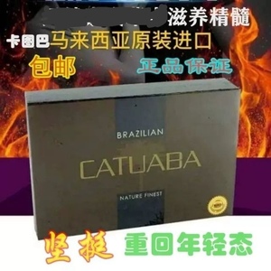 卡图巴正品catuaba马来西亚原装进口素食营养品阳壮保健品男肾补