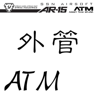 【ATM 外管 】ssn ar m4 电动波箱系统专用CNC装饰拼接外管