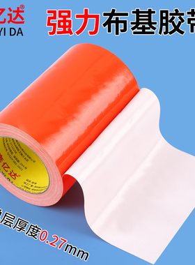 奔亿达橙色胶带贴纸地标线加宽加厚强粘布基地板强力颜色塑料装饰diy贴墙无痕单面撕下无痕地毯专用防水胶布