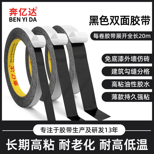 外墙真石漆分格线胶带黑色双面胶