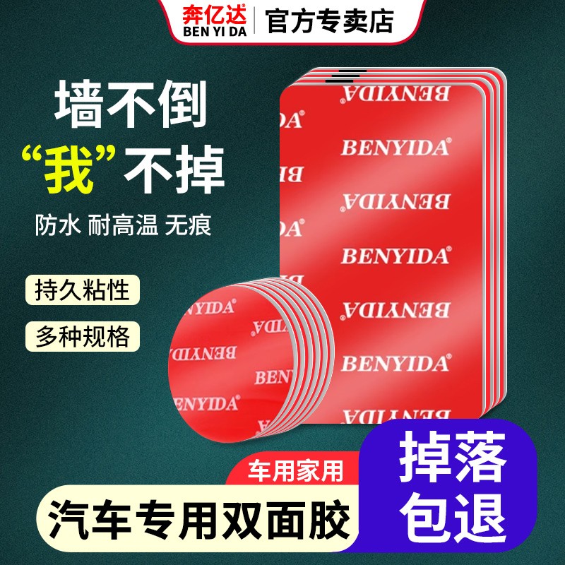 汽车专用固定贴高粘度强力胶贴片etc背胶车载支架三m双面胶耐高温 汽车用品/电子/清洗/改装 车用双面胶 原图主图