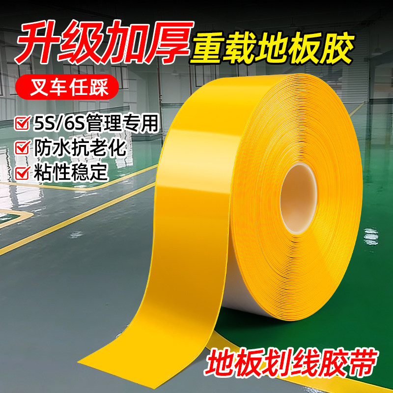 黄色纳米地胶带厂房地板标识车位车间地面划线5s管理警示专用工业级