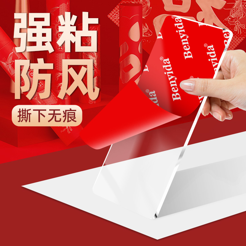 贴春联对联专用双面胶墙面通用