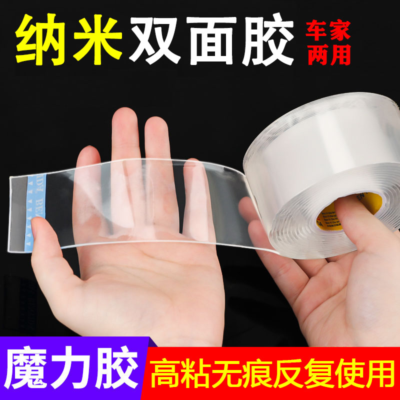 纳米双面胶高粘度车用耐高温防水不留痕固定摆件记录仪etc粘胶贴,汽车用品/电子/清洗/改装,车用双面胶,淘宝优惠券,粉丝福利购,淘宝优惠卷