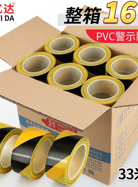 奔亿达471PVC黑黄警示胶带工厂仓库酒店划线警戒斑马线彩色地标线