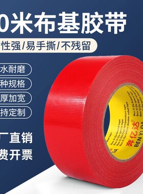 奔亿达50米单面红色布基胶带强力高粘地毯粘贴固定拼接地板革舞台地面装修瓷砖保护专用胶布易撕无痕地膜胶带