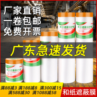 奔亿达美纹纸胶带保护膜装 修玻璃窗户防护和纸薄膜自粘汽车喷漆遮蔽刷漆油漆专用分色纸镆遮挡贴纸家具防尘膜
